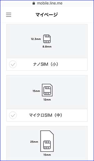 lineモバイル ラインモバイル simサイズ simカード 変更 8