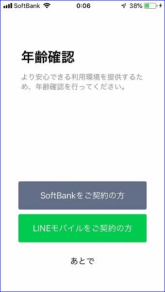 lineモバイル lineアプリ 格安SIM スマホ 3